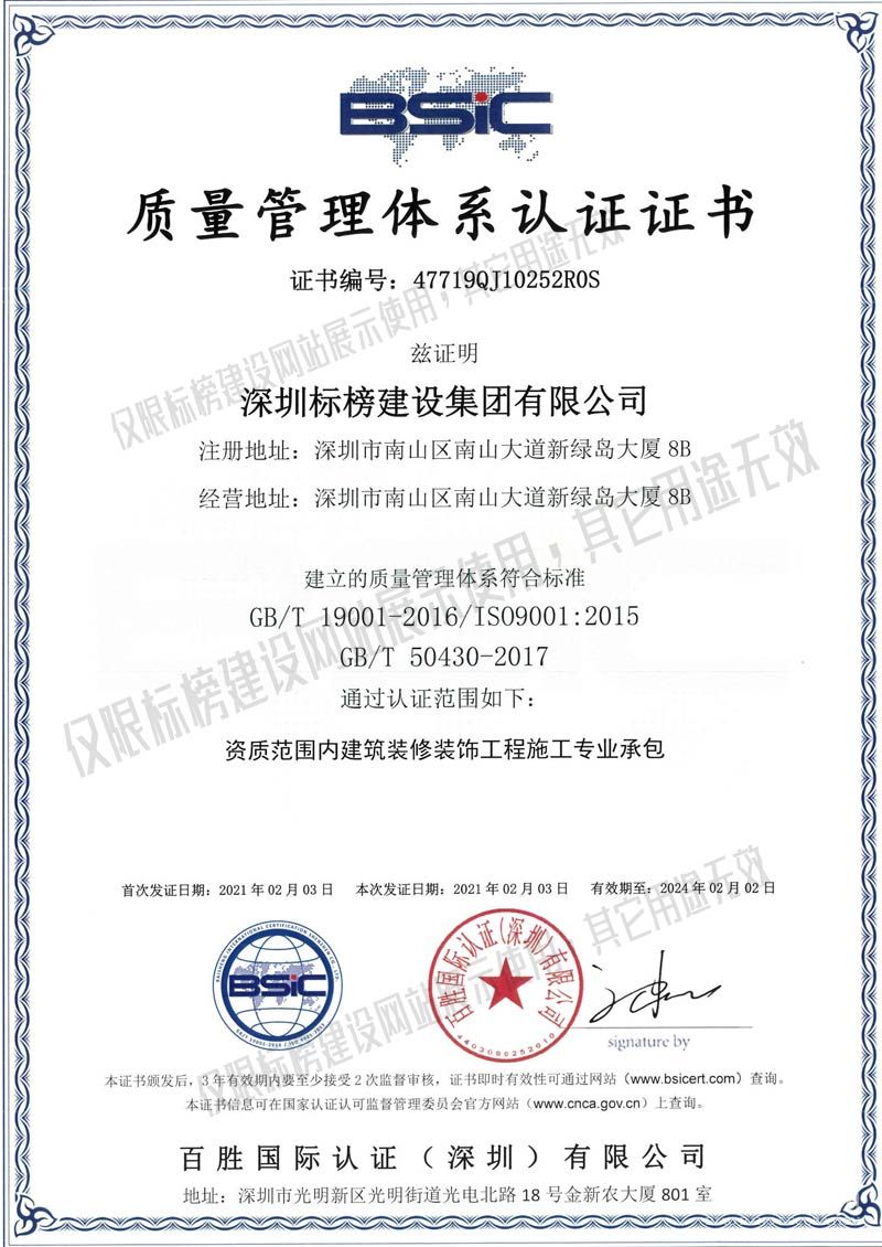 丝瓜影视污版ISO9001质量管理体系认证