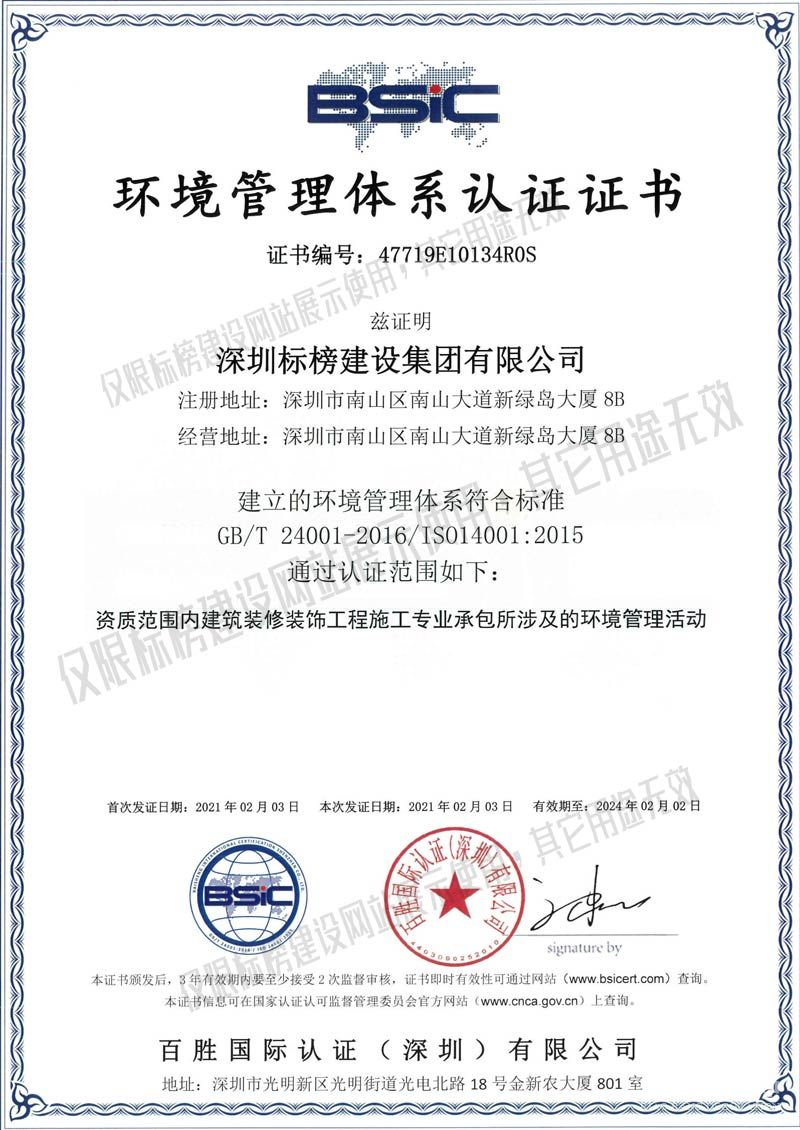 ISO14001环境管理体系认证 丝瓜影视污版建设