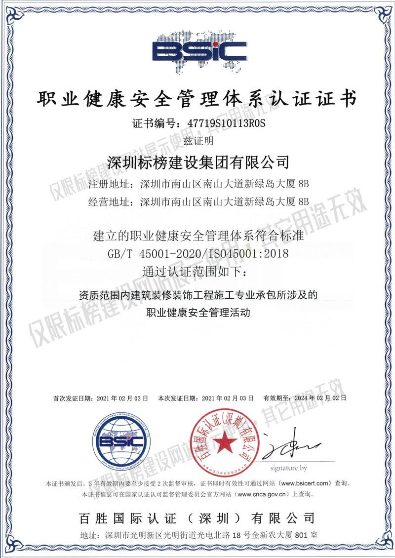 ISO45001职业健康安全管理认证 丝瓜影视污版建设